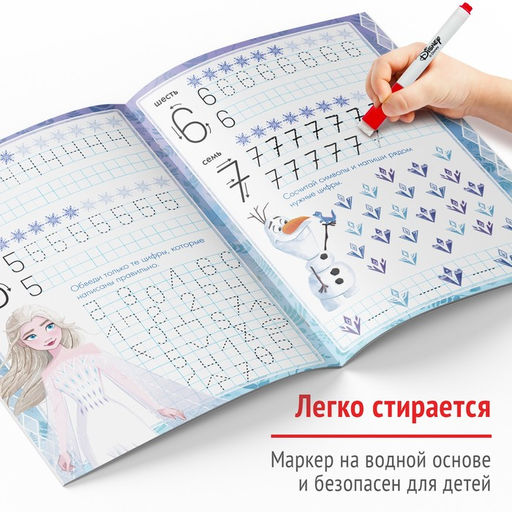 Многоразовые прописи Цифры, 12 стр., 17 24 см, Холодное сердце - Disney фото 5