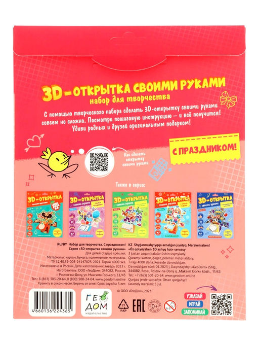 Большой подарок для маленького героя ГЕОДОМ «С днем рождения!» 5 в 1