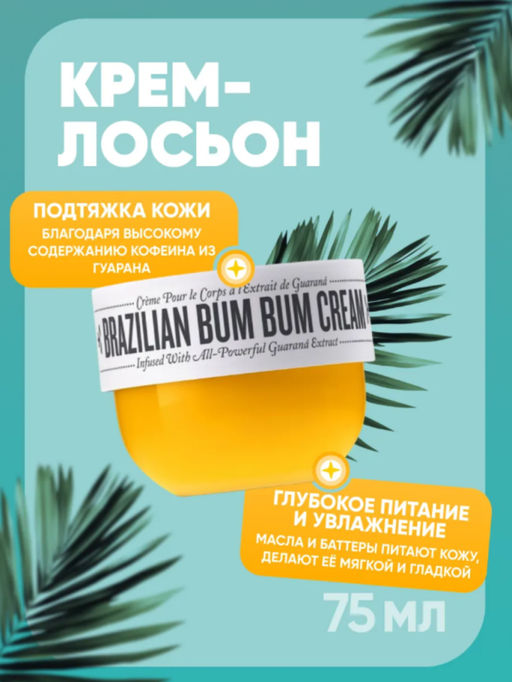 Парфюмированный набор по уходу за телом Brazilian Bum 62, 3в1
