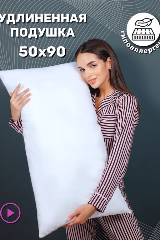 870-592 КП Подушка 50*90