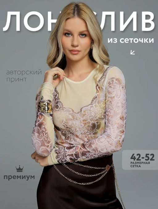 мегаэффектный авторский лонгслив ИЗ СЕТКИ  SAHAR art lab  фото 12