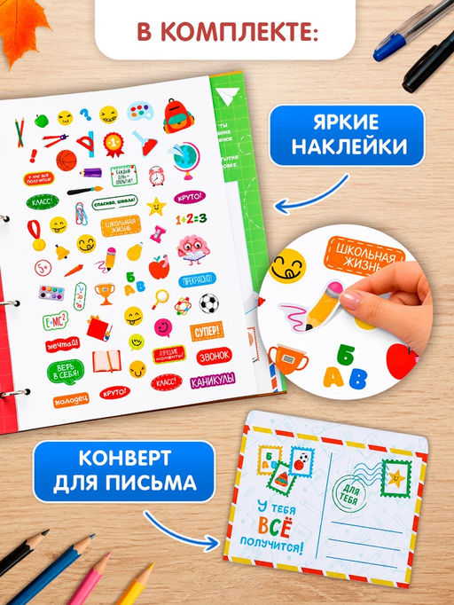 Книга-папка «Большой школьный альбом» с наклейками