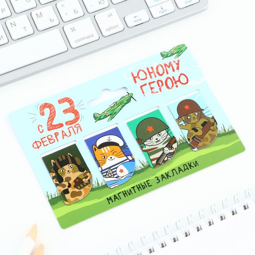 Цена за 4 шт. Магнитные закладки для книг, 4 шт. 23 февраля: Юный герой - Artfox фото 2