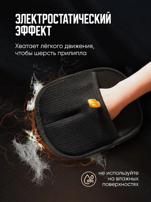 60916 Электростатическая перчатка