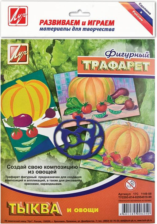 Трафарет ЛУЧ ТЫКВА И ОВОЩИ пластик, фигурный фото 2