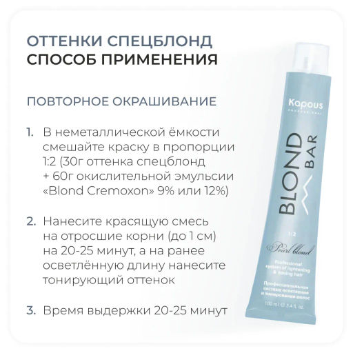 BB 1011 Серебристый пепельный, 100 мл Blond Bar, Kaпус - Kapous professional фото 8