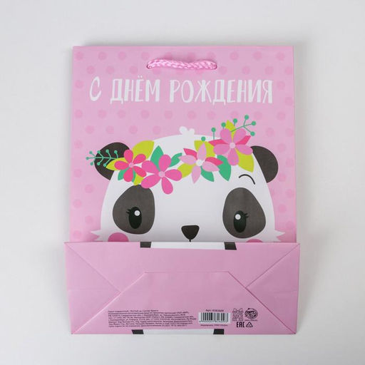 Пакет ламинированный С Днём Рождения, MS 18 х 23 х 8 см - Доступные радости фото 4