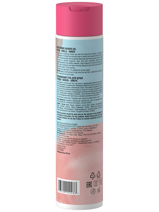 1055 Dr.Sea УВЛАЖНЯЮЩИЙ ГЕЛЬ ДЛЯ ДУША ОРХИДЕЯ - ВАНИЛЬ - АМБРА, 300 ml