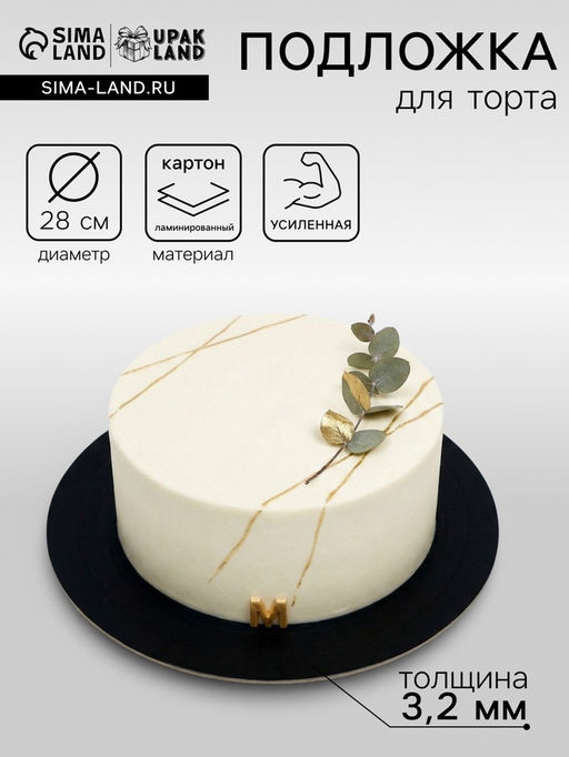 Цена за 5 шт. Подложка усиленная, 28 см, черный-белый, 3.2 мм