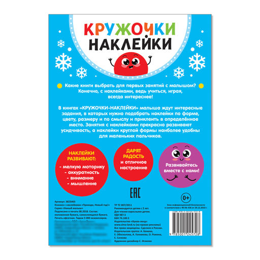 Книжка с наклейками кружочками Приходи, Новый год!, 16 стр. - Буква-ленд фото 4