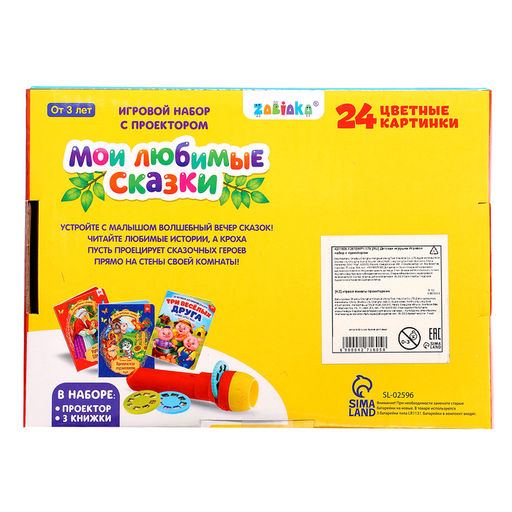 Игровой набор с проектором «Мои любимые сказки», 3 книжки со сказками, 3 слайда, 24 картинки