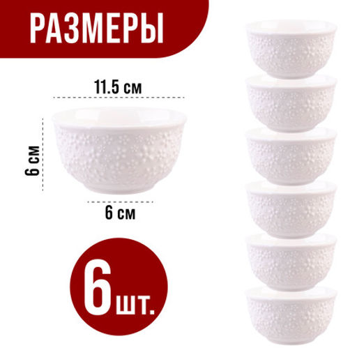 60060 Набор салатников 6шт 300мл фарфор LR (х12) - Mayer&boch фото 2