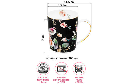Кружка 360 мл 12*8,5*10,5 см Певчие птички на черном NEW BONE CHINA - Elan gallery фото 2
