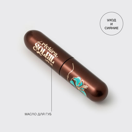 Лимитка Vivienne Sabo Масло для губ Riviera du Soleil 02 темно-вишневый