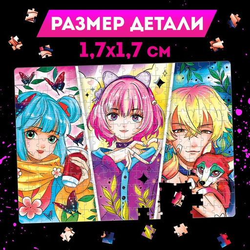 Цена за 2 шт. Пазл «Трио в парке», 260 деталей