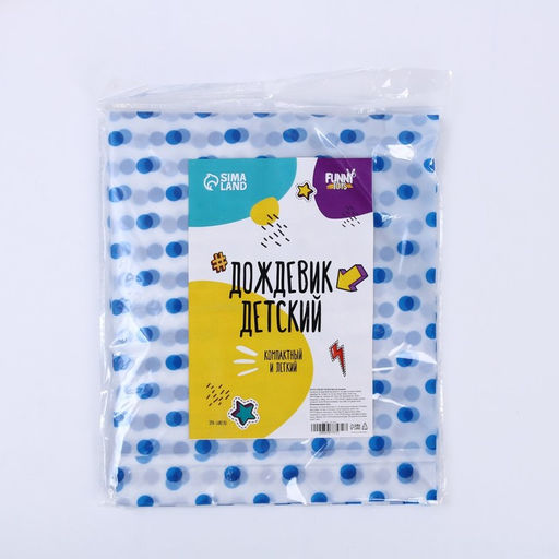 Дождевик Горошек, синий, универсальный размер - Simaland фото 3