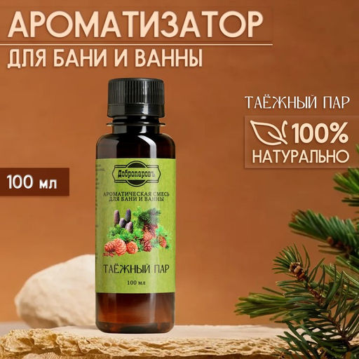 Цена за 2 шт. Ароматизатор для бани и ванны "Таёжный пар" натуральная, 100 мл "Добропаровъ"