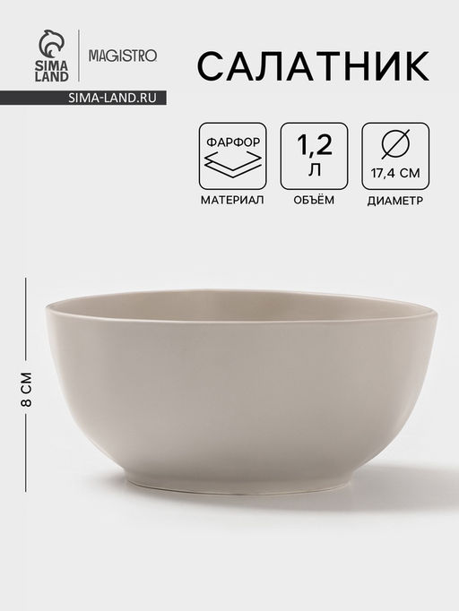 Салатник Magistro Potter, 1.2 л, d=17.4, фарфор, светло-серый