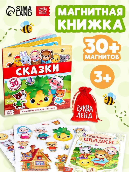 Магнитная книжка-игрушка Сказки, 8 стр. - Буква-ленд фото 12