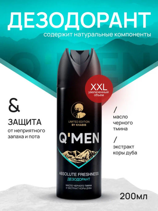 QMEN Спрей-Дезодорант Абсолютная Свежесть масло Черного тмина и экстракт коры Дуба 200мл