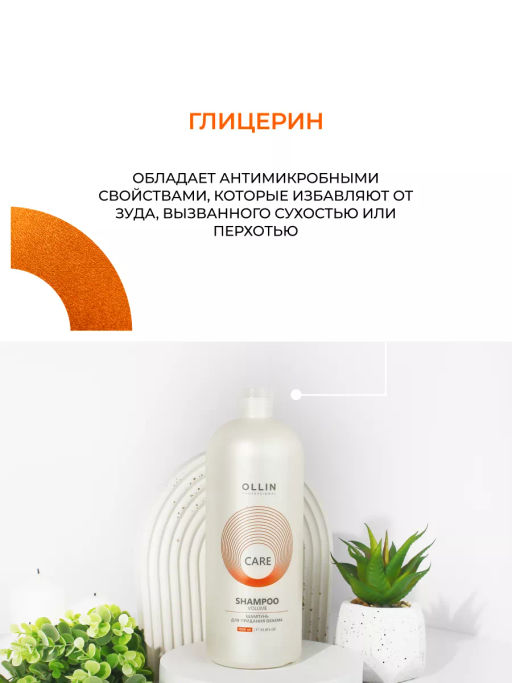 OLLIN CARE Шампунь для придания объема 1000мл/ Volume Shampoo