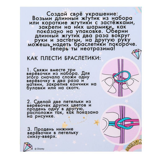 Набор для творчества Создай своё украшение, браслеты своими руками, Минни и единорог, Disney