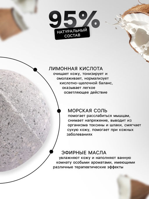 Цена за 2 шт. Бомбочка для ванн Добропаровъ с ароматом кокоса, 110 г