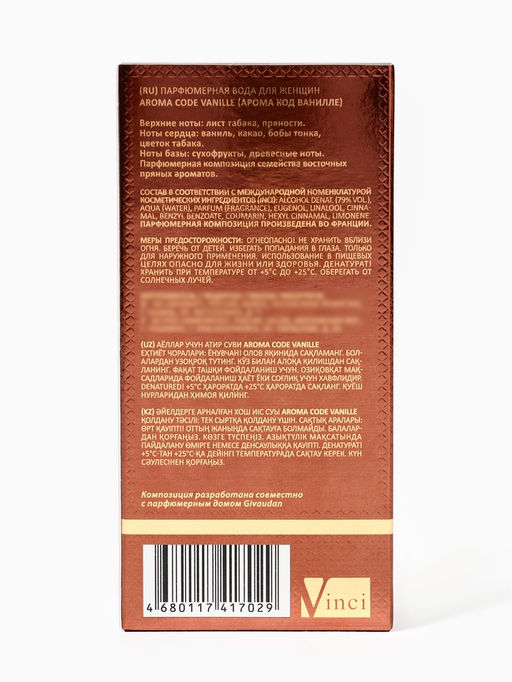 Парфюмерная вода женская Aroma Code Vanille, 50 мл