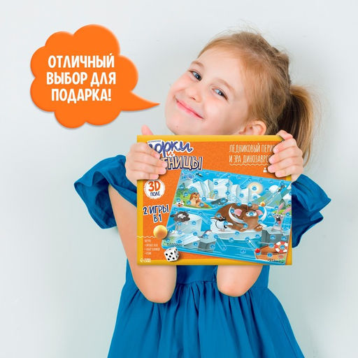 Настольная игра ходилка - бродилка для детей «Горки и лестницы. Ледниковая эра и диномир!», 2-4 игрока, 4+