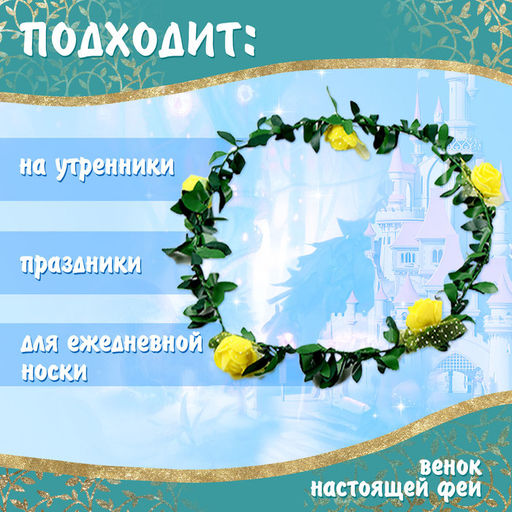 Карнавальный костюм «Сказочная фея», рост 110–122 см, платье, венок