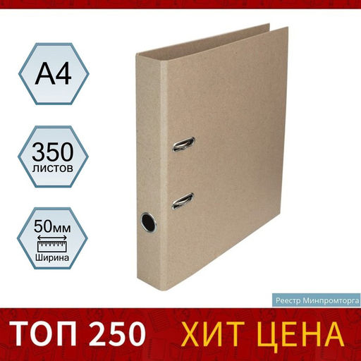 Папка-регистратор А4, 50 мм, Calligrata Доступный офис, картон, без покрытия, эконом