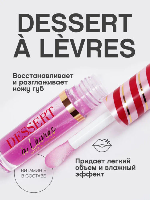 Vivienne Sabo Масло для губ Dessert a levres тон 03 светло-фиолетовый  фото 2