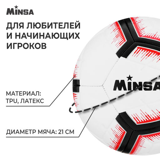 Мяч футбольный MINSA, TPE, машинная сшивка, 12 панелей, р. 5  фото 2