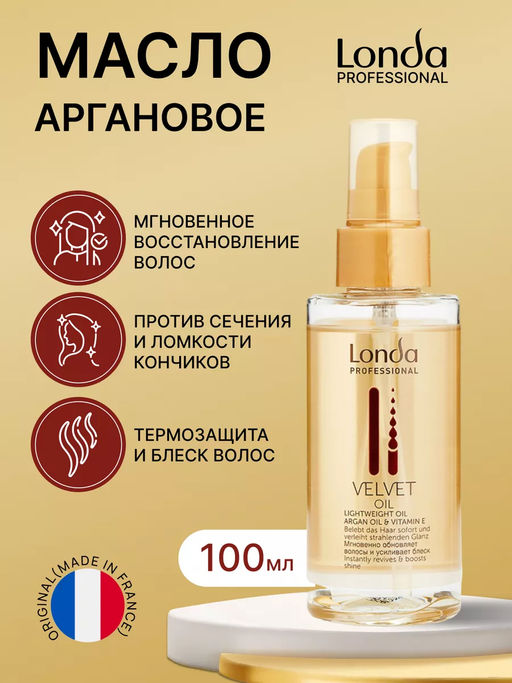 -23% Velvet oil масло для волос аргановое 100 мл Londa