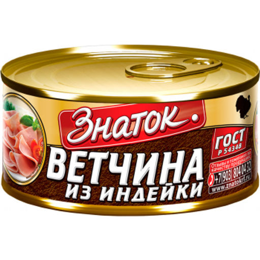 ВЕТЧИНА из Индейки КЛЮЧ 230г