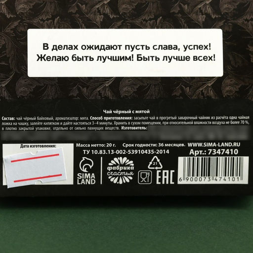 Чай чёрный Лучшему из лучших вкус: мята, 20 г. - Simaland фото 4