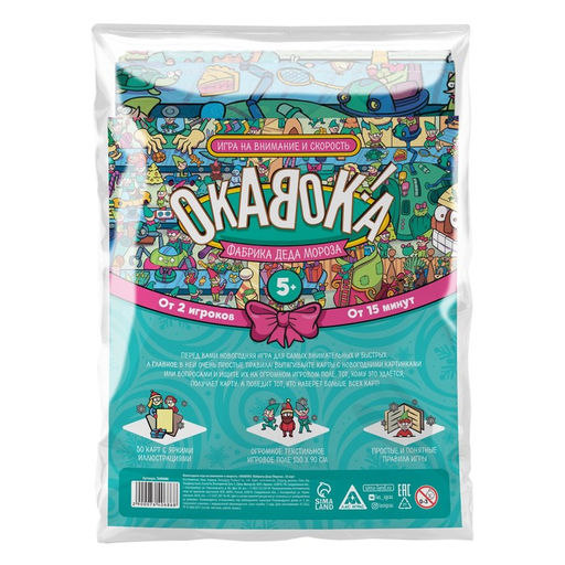Настольная игра Новый год: ОКАВОКА. Фабрика Деда Мороза, новогодняя, 50 карт, 5+ - Лас играс фото 7