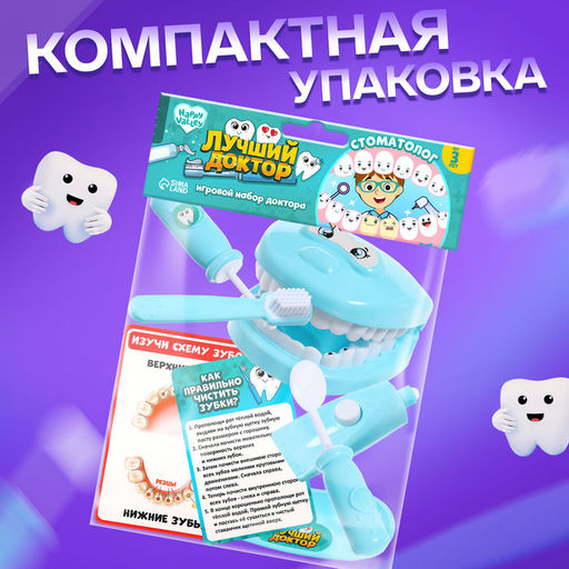 Игровой набор доктора Лучший доктор. Стоматолог, в пакете - Happy valley фото 13