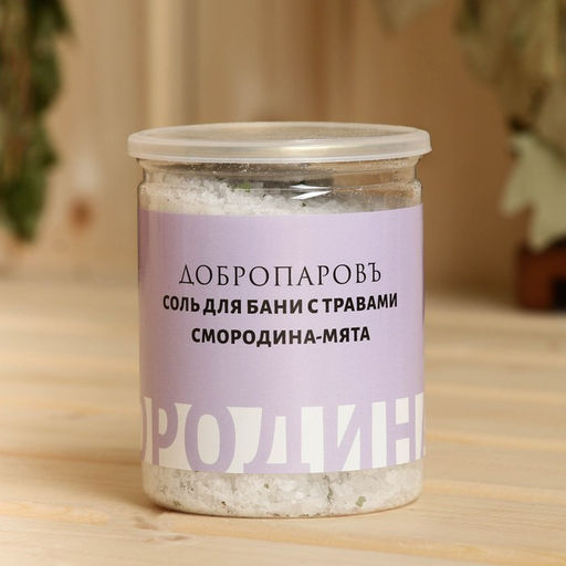 Соль для бани с травами Смородина - Мята в прозрачной банке 400 г - Добропаровъ фото 3