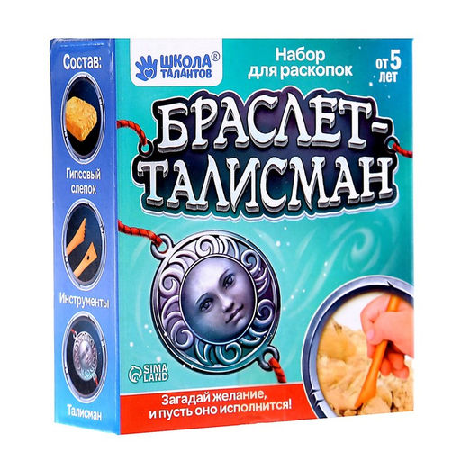 Раскопки «Браслет-талисман»