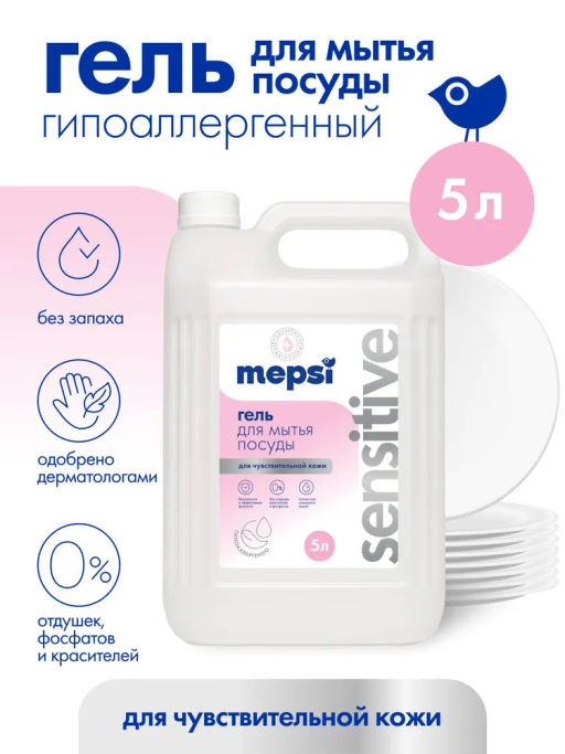 Гель для мытья посуды без запаха Sensitive MEPSI, 5л