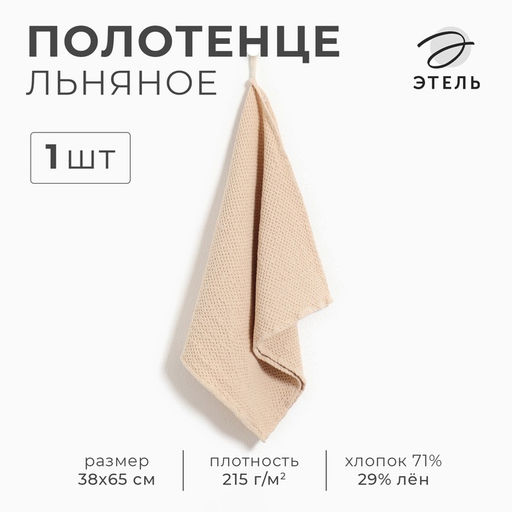 Полотенце льняное Этель, 38х65 см, лен 29% хлопок 71%  фото 4