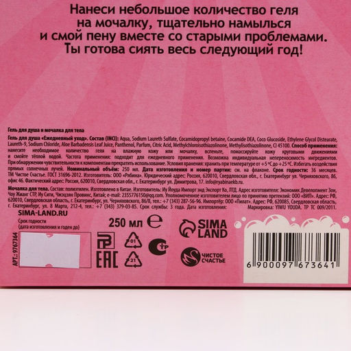 Подарочный набор косметики «Сладкого Нового Года», гель для душа 250 мл и мочалка для тела, Чистое счастье