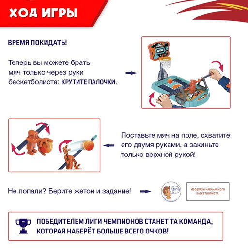 Настольная игра «Баскет лига», от 2 игроков, 7+