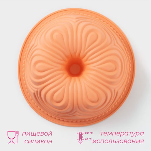 Форма для выпечки Доляна Немецкий кекс. Торжество, силикон, d=25 см, МИКС  фото 2
