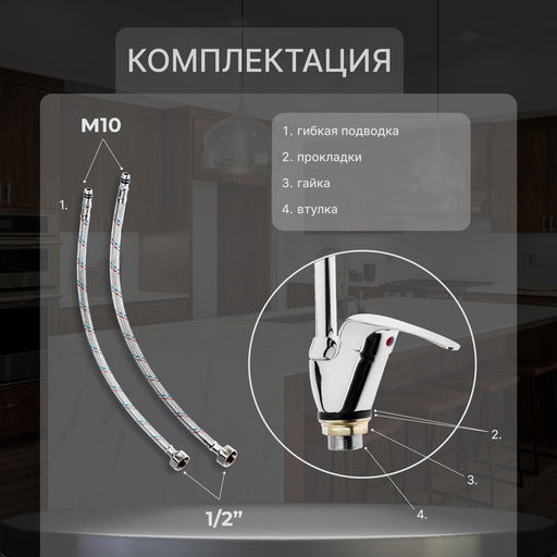 Смеситель для кухни ZEIN Z66350352, гибкий излив, картридж 40 мм, двухрежимный аэратор, хром