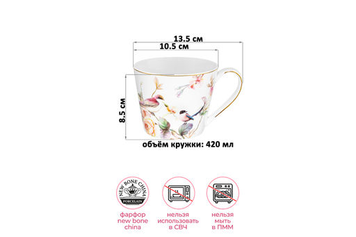 Кружка 420 мл 13,5*10,5*8,5 см Певчие птички NEW BONE CHINA, фарфор - Elan gallery фото 2