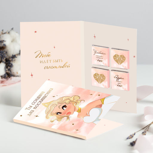 Открытка 4 шоколадки Ты создана для восхищения - 8 чудо фото 3