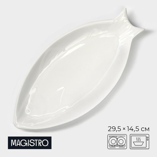 Блюдо Magistro «Рыбка», 29.5×14.5×2.5 см, белое