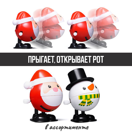 Заводная игрушка "Новогодняя" в коробке